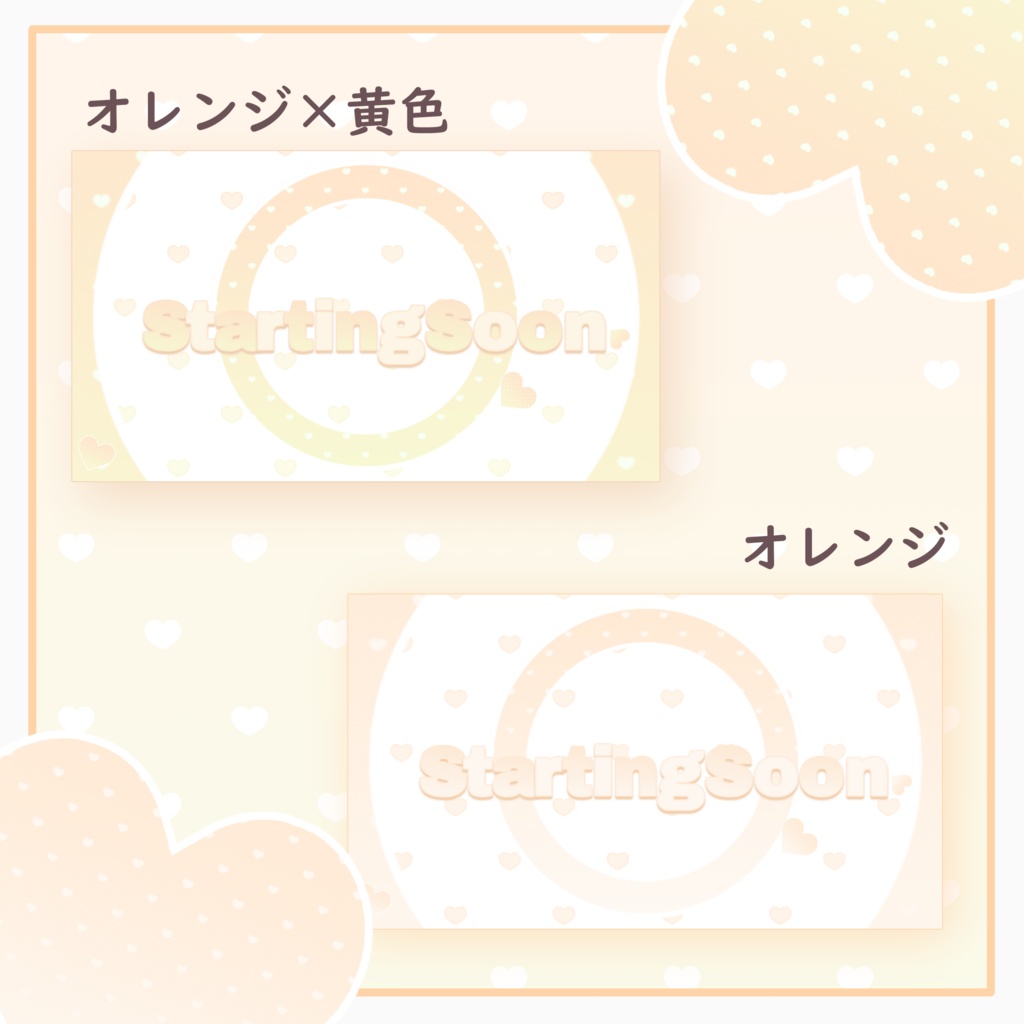 動くハート配信画面|StartingSoon