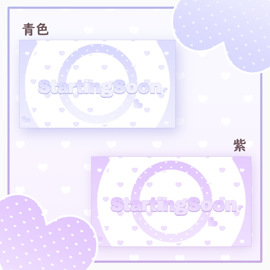 動くハート配信画面|StartingSoon