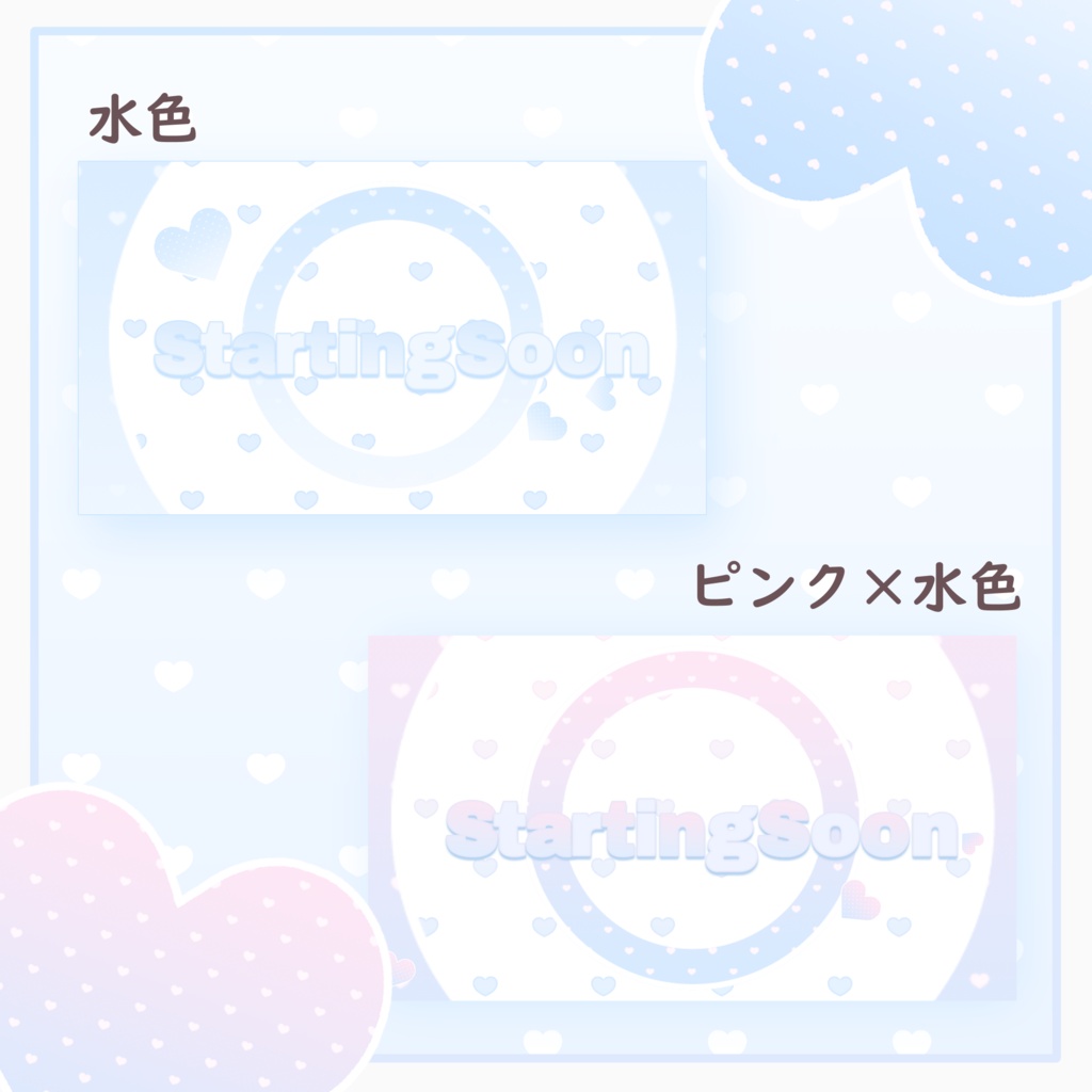動くハート配信画面|StartingSoon