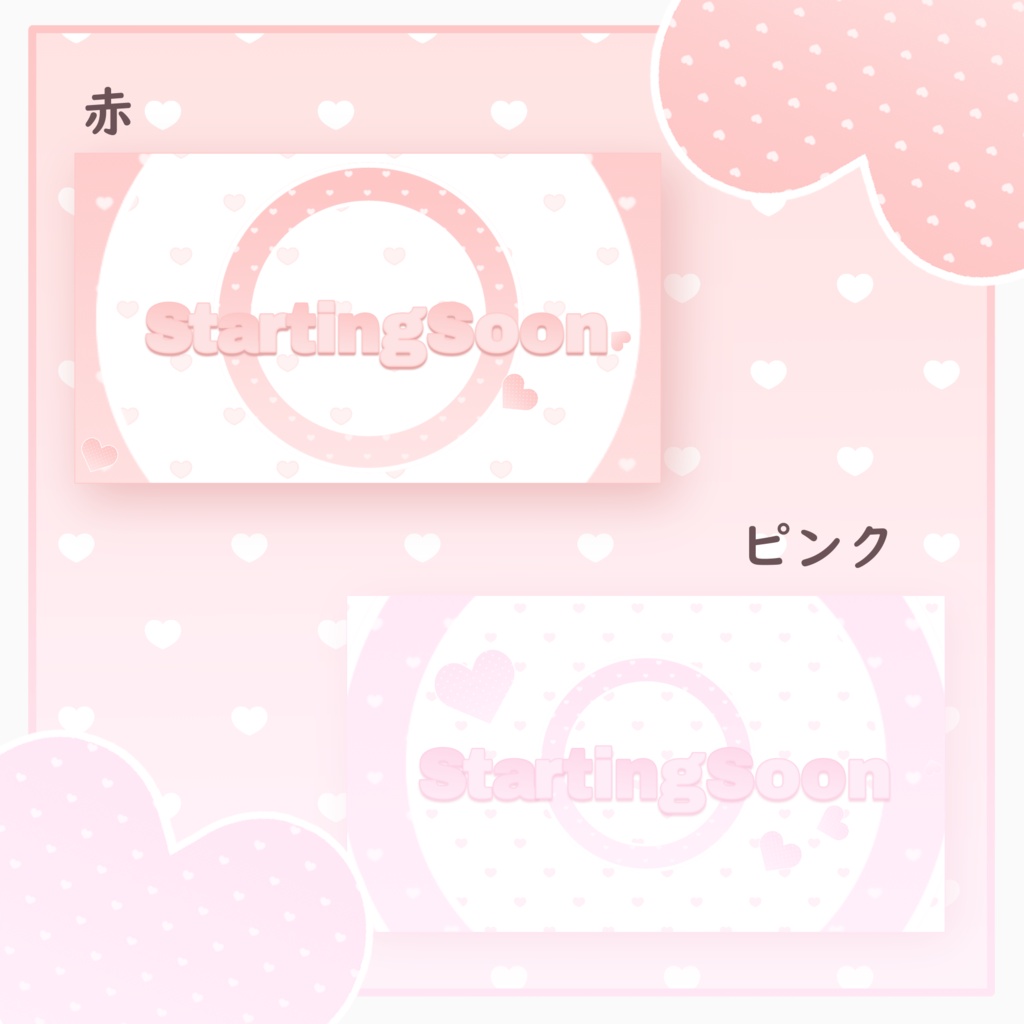 動くハート配信画面|StartingSoon