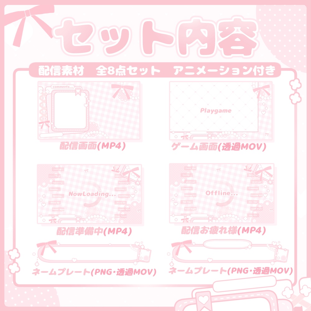 VTuber・配信者向け 動く配信オーバーレイセット