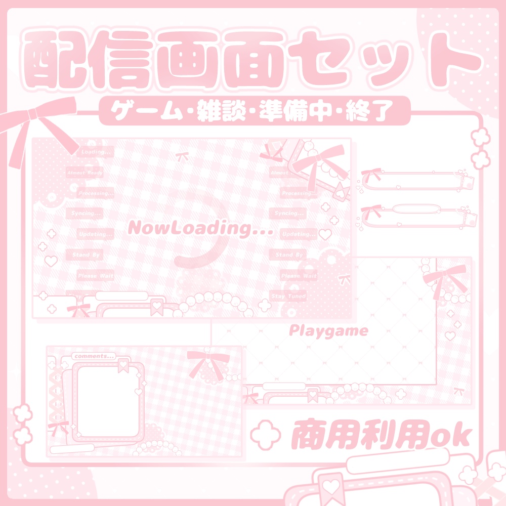 VTuber・配信者向け 動く配信オーバーレイセット
