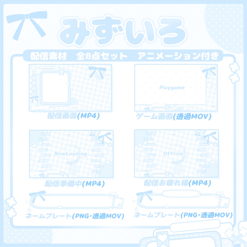 VTuber・配信者向け 動く配信オーバーレイセット