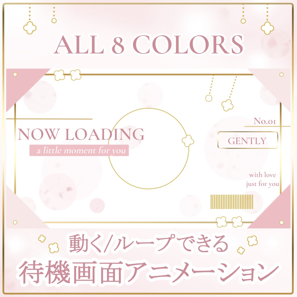 【全8色/VTuber・配信者向け】エレガントな待機画面