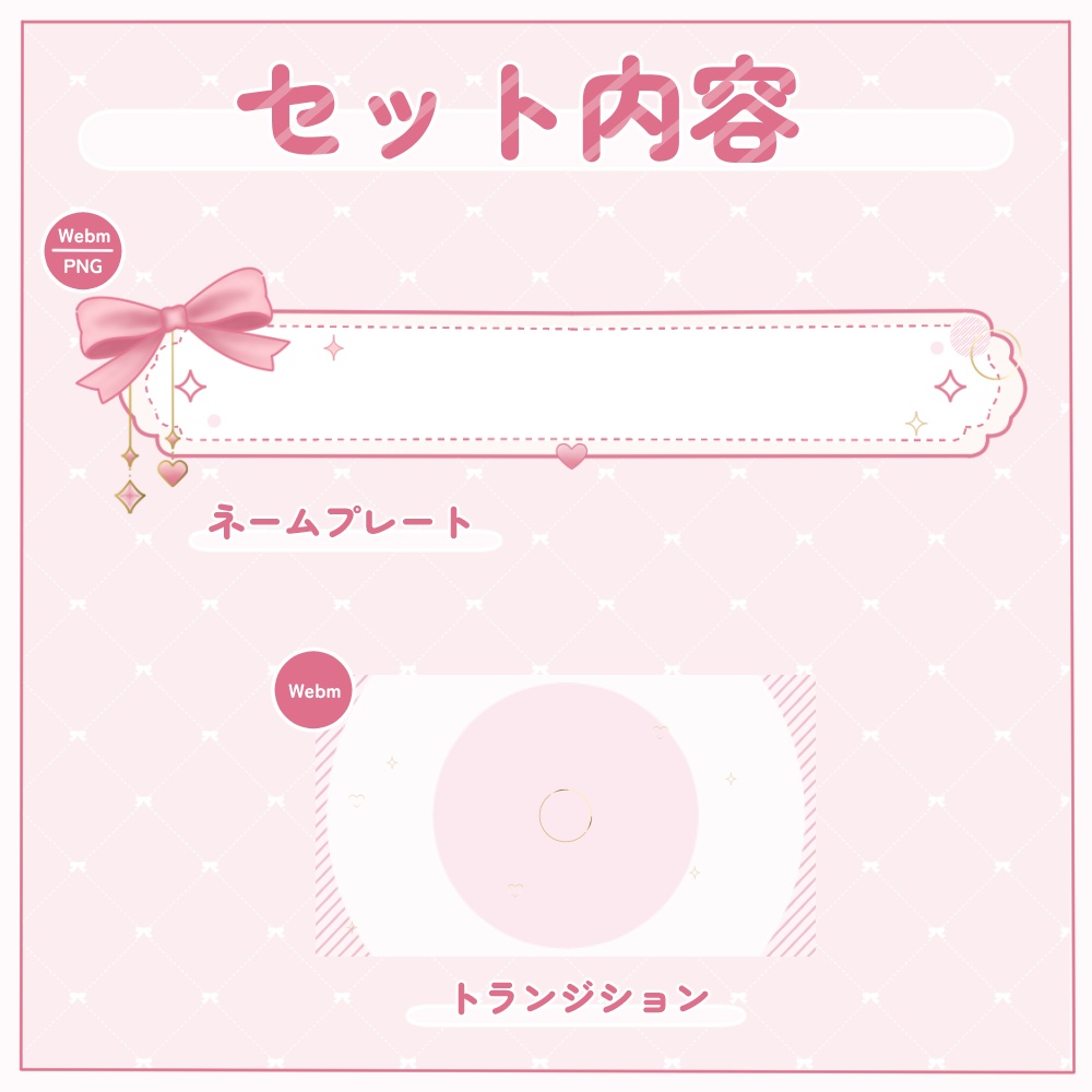 リボンの動く配信画面セット|全5色・全13点