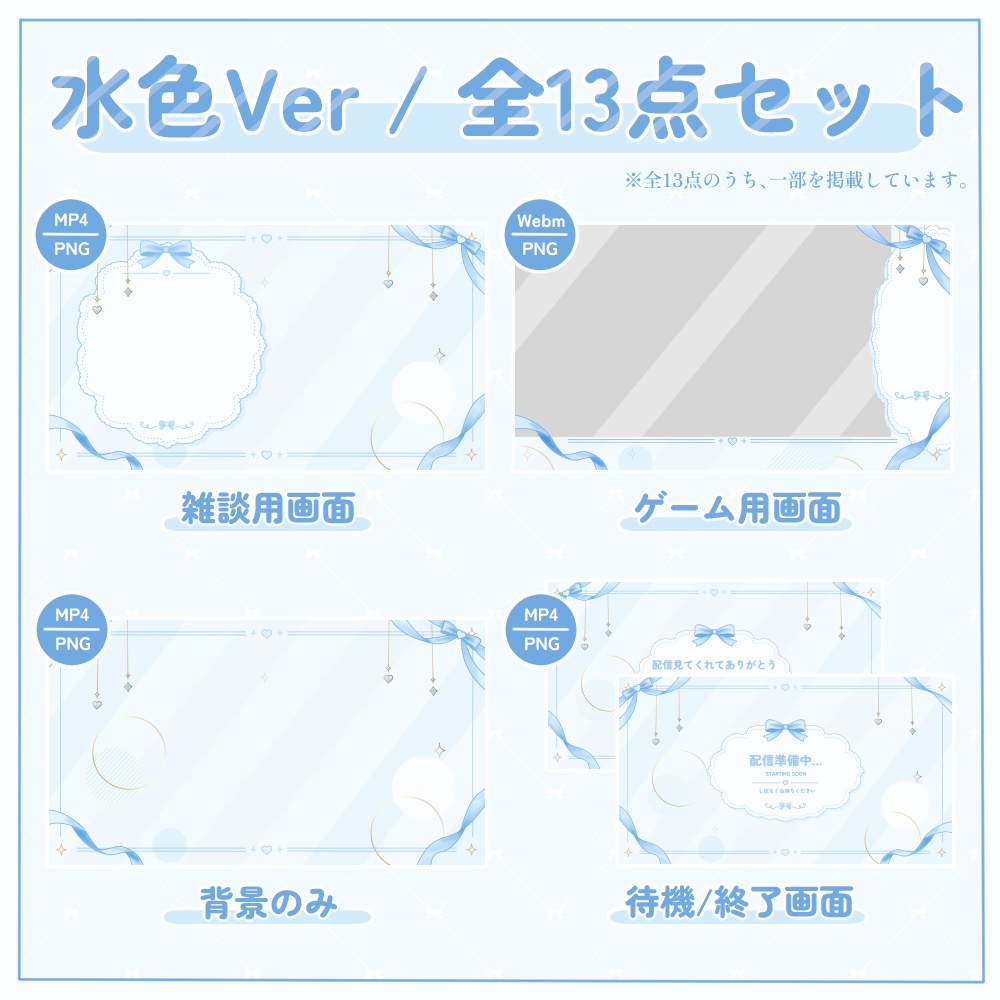 リボンの動く配信画面セット|全5色・全13点