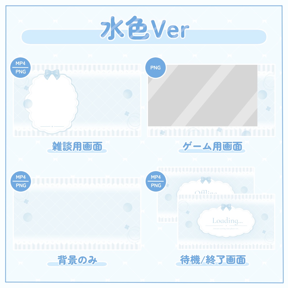 リボンの動く配信画面セット②|全8色・全9点