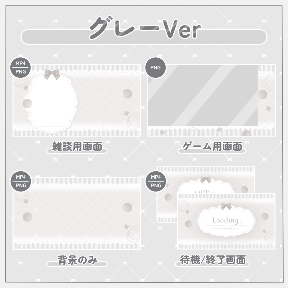 リボンの動く配信画面セット②|全8色・全9点