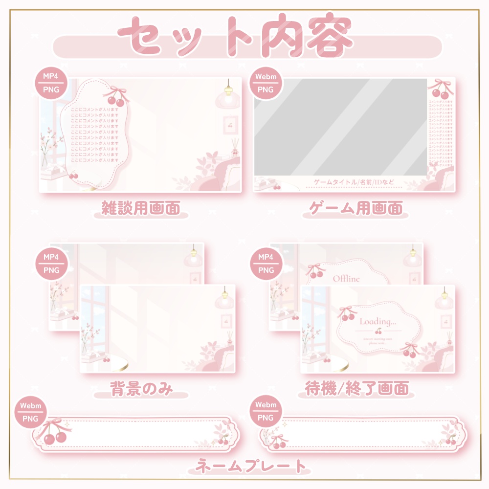 配信画面素材|さくらんぼ|全16点セット