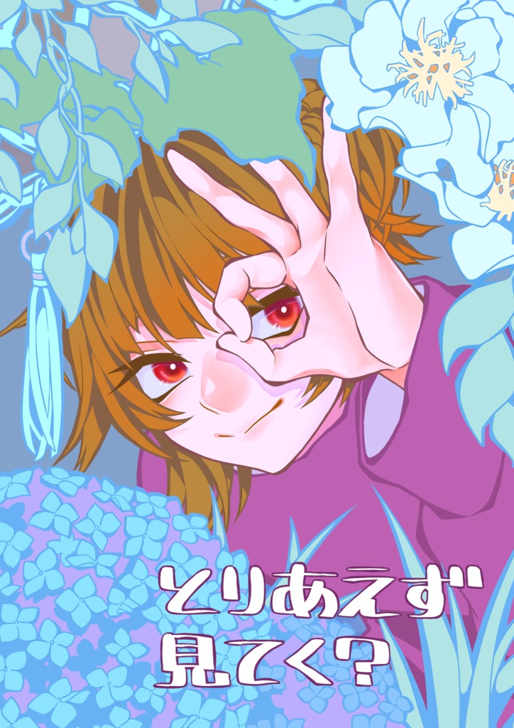 とりあえず見てく？