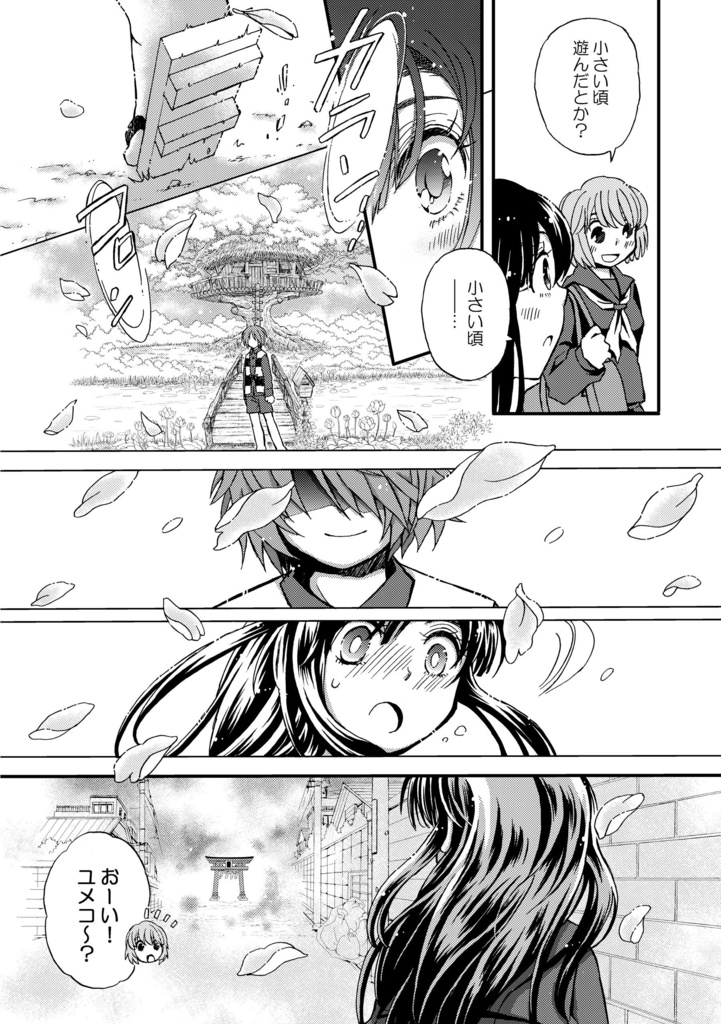 【ゲ謎】扉の向こうで【3代目鬼太郎(鬼×夢)】