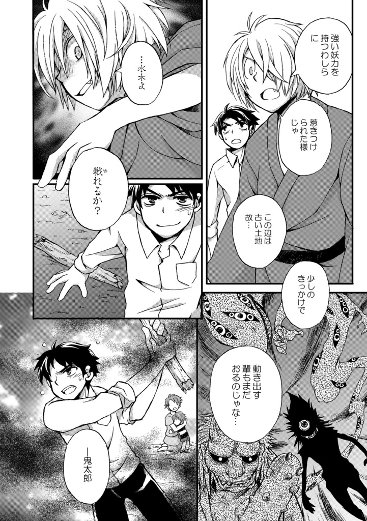 【ゲ謎】扉の向こうで【3代目鬼太郎(鬼×夢)】