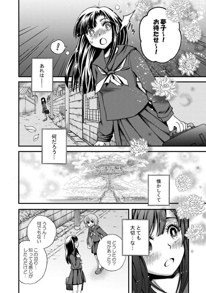 【ゲ謎】扉の向こうで【3代目鬼太郎(鬼×夢)】