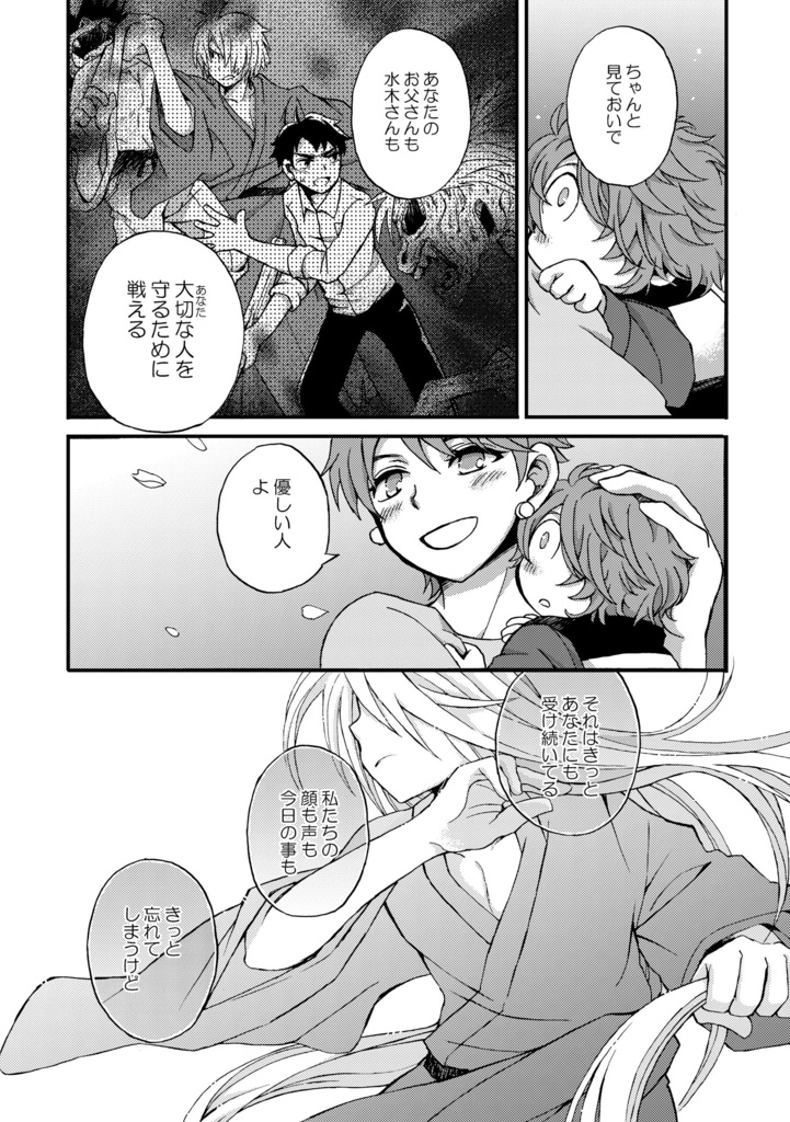 【ゲ謎】扉の向こうで【3代目鬼太郎(鬼×夢)】