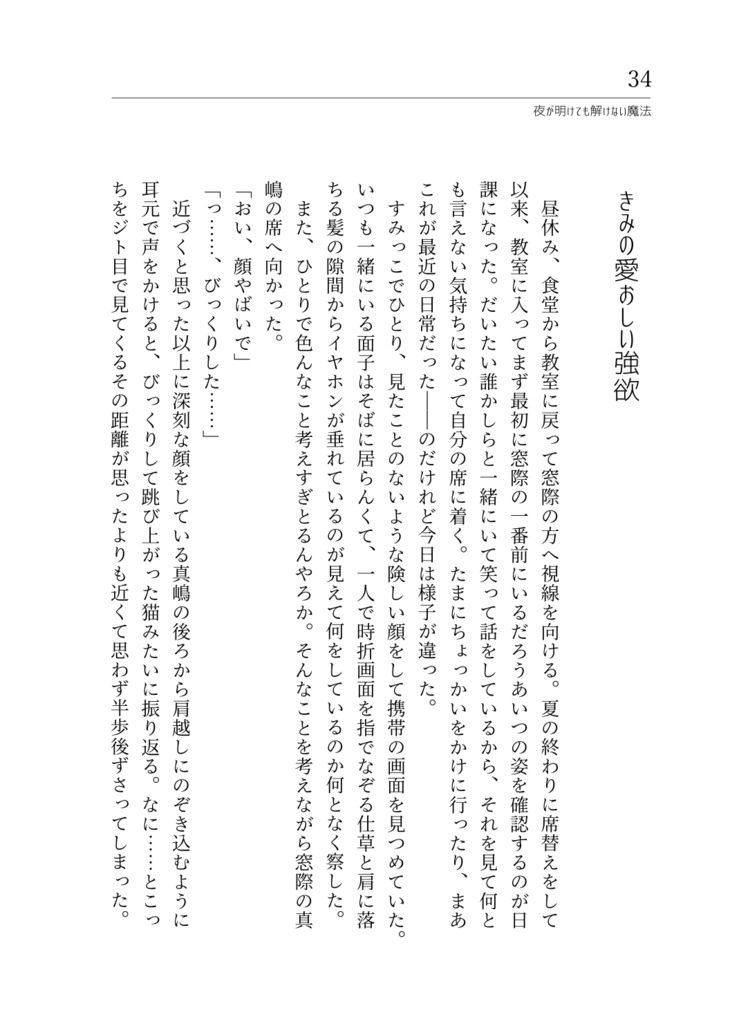 夜が明けても解けない魔法