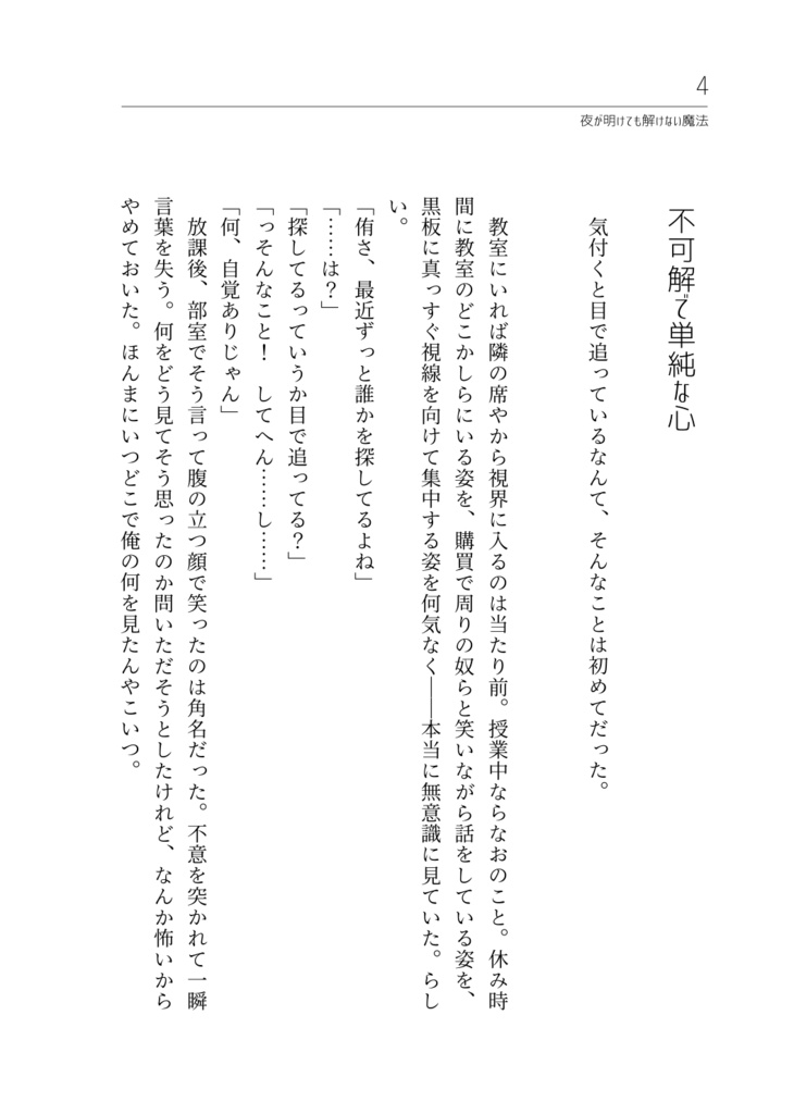 夜が明けても解けない魔法