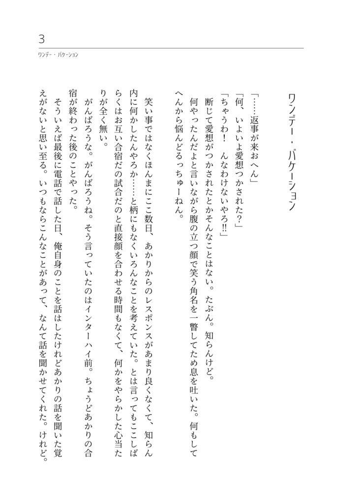 サンデー・トリッパーズ