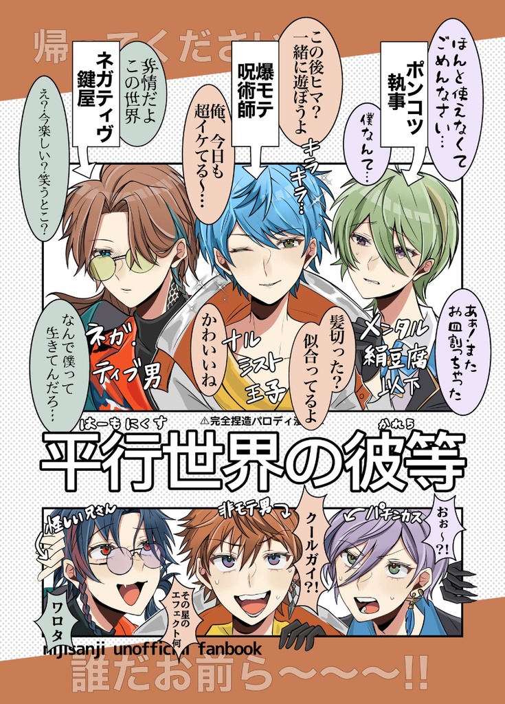 平行世界の彼等