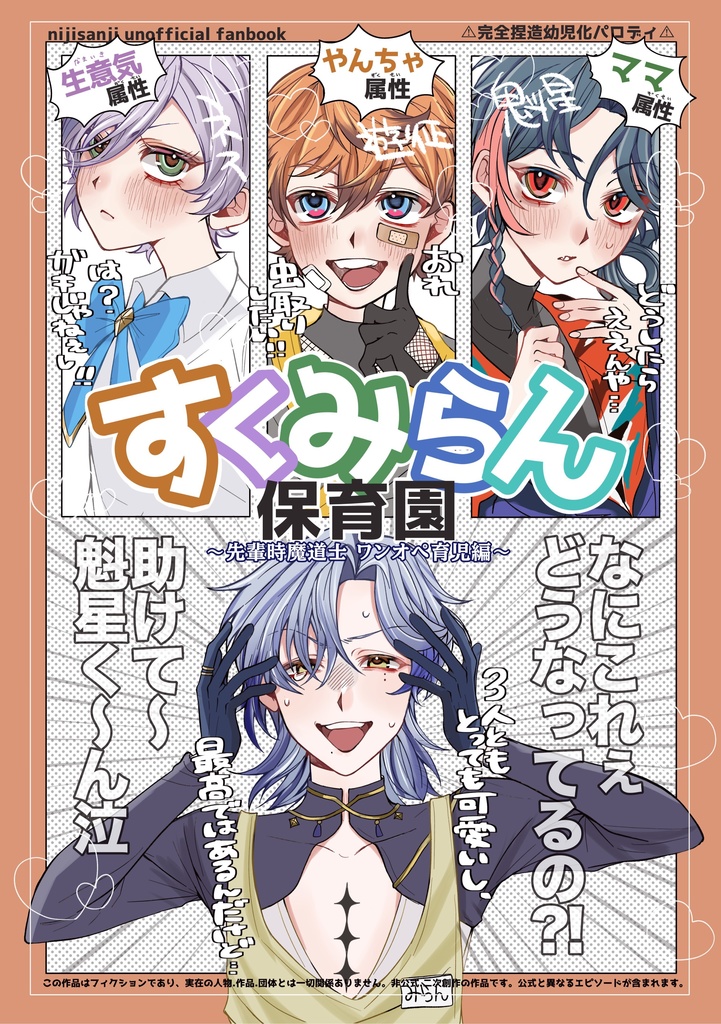 すくみらん保育園