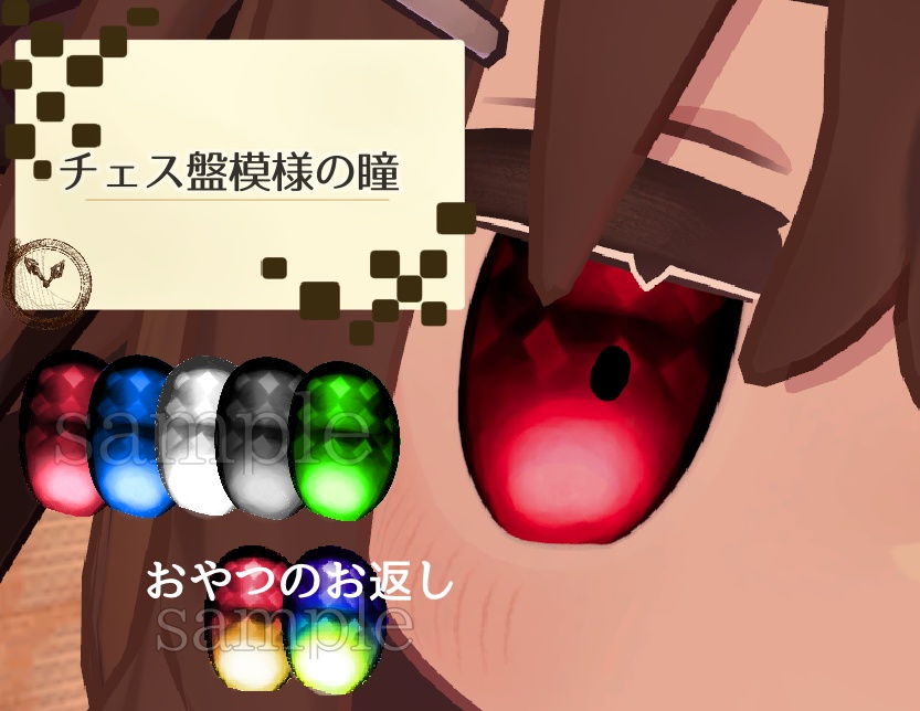 【キプフェル】チェス盤模様の瞳【アイテクスチャ】