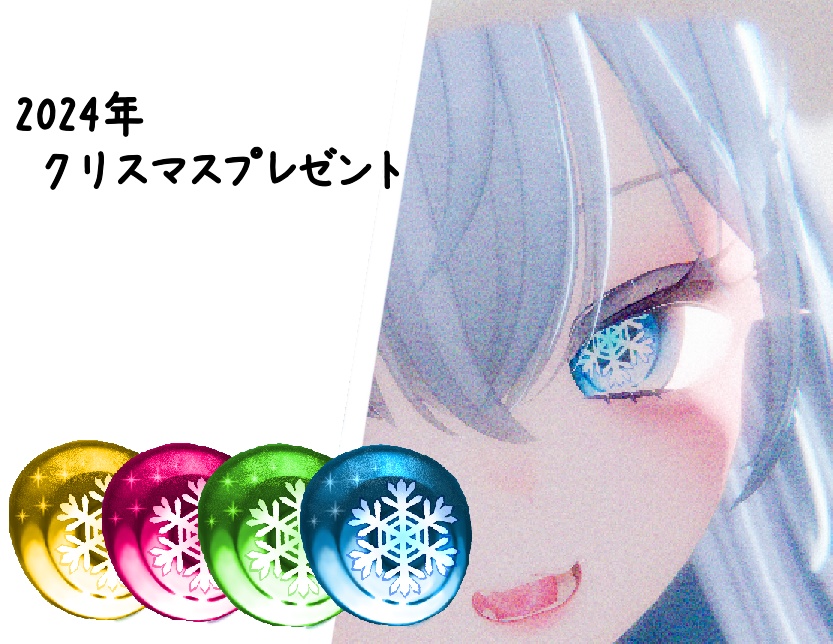雪結晶のアイテクスチャ
