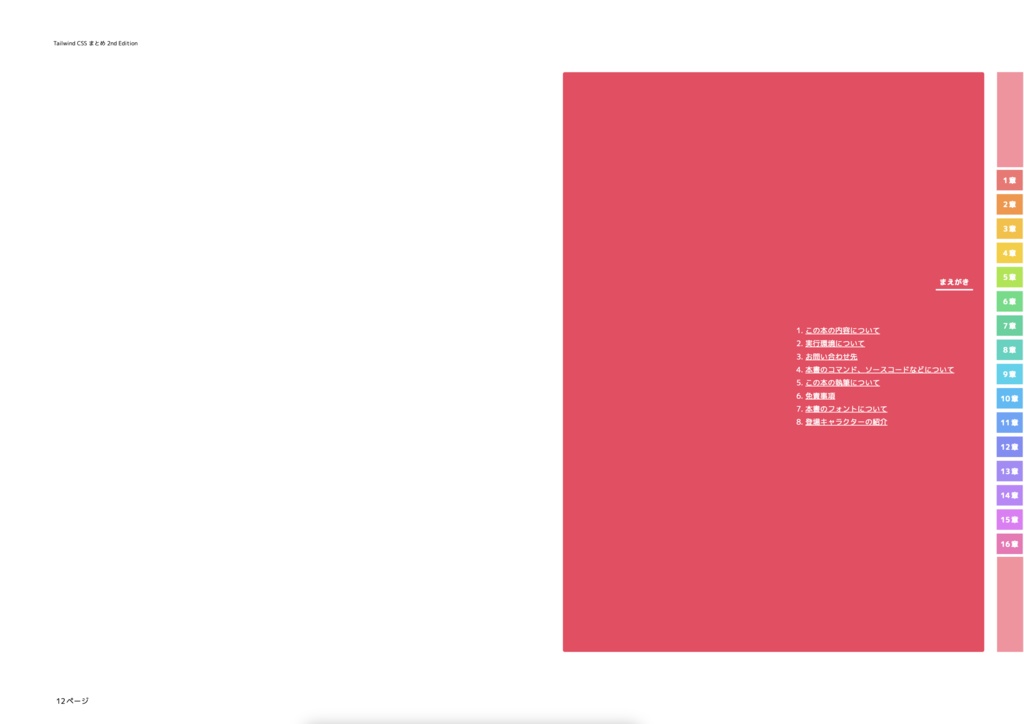 Tailwind CSS まとめ Advanced!新世界へ