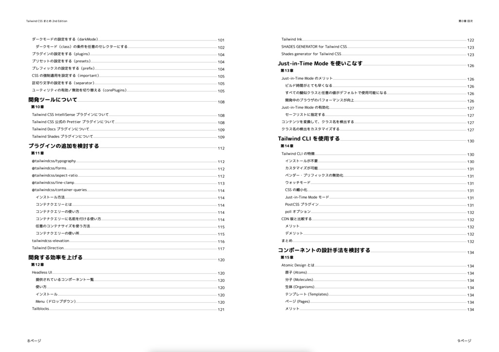 Tailwind CSS まとめ Advanced!新世界へ