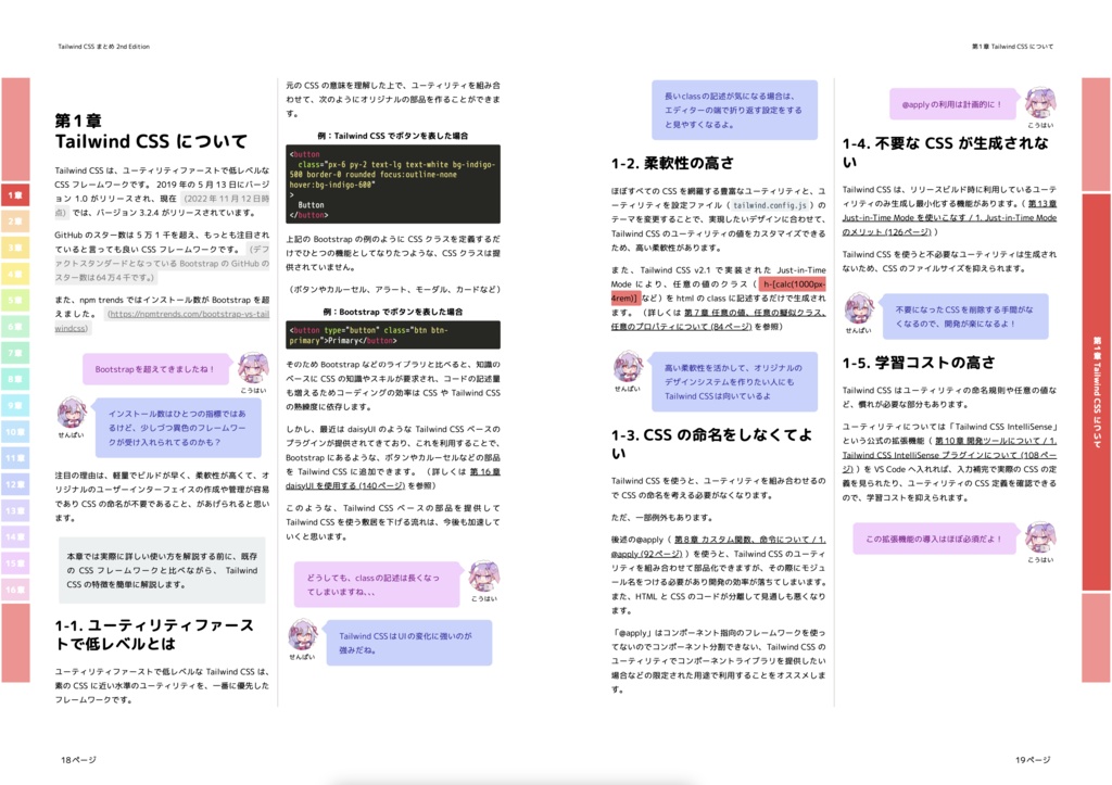 Tailwind CSS まとめ Advanced!新世界へ