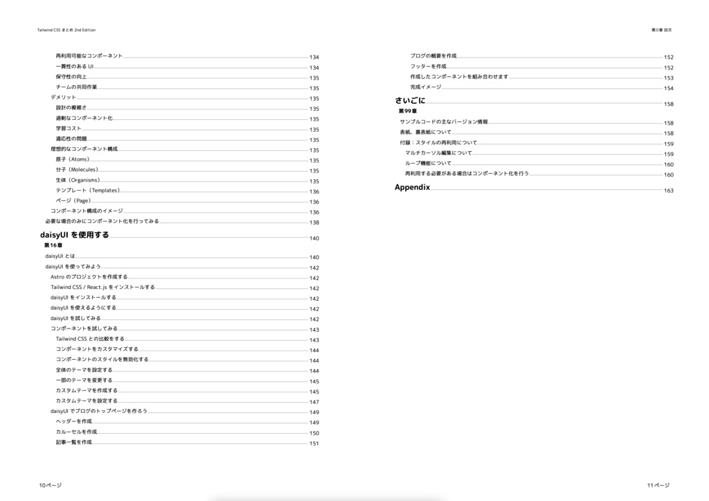 Tailwind CSS まとめ Advanced!新世界へ