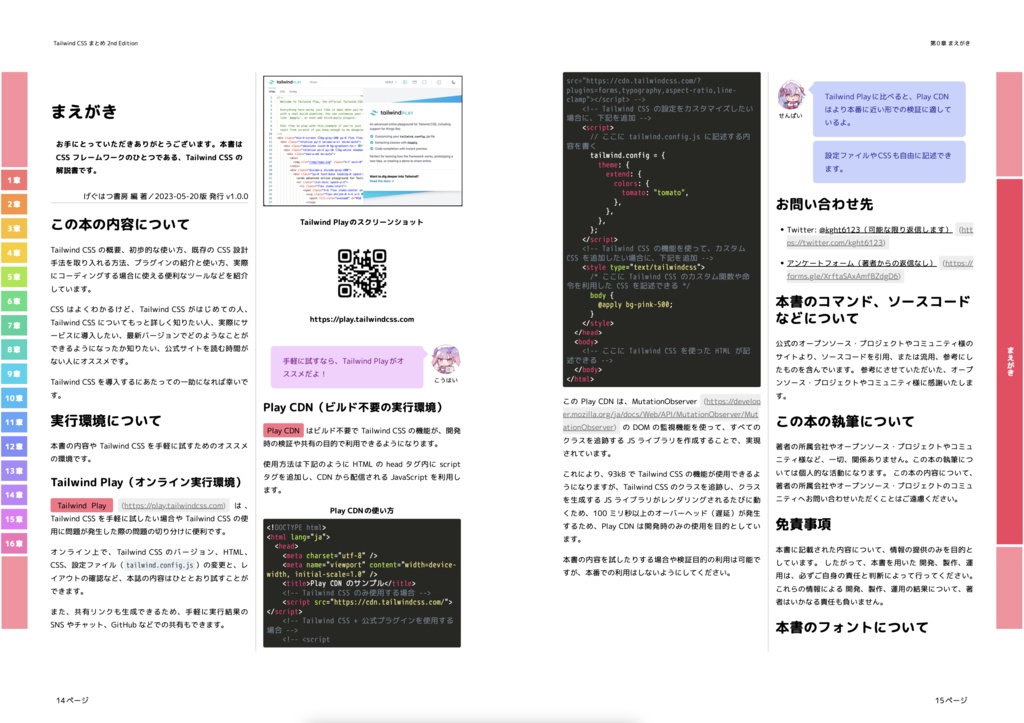 Tailwind CSS まとめ Advanced!新世界へ