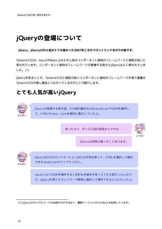Tailwind CSSの推し理由を語る本!