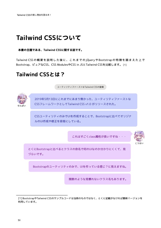 Tailwind CSSの推し理由を語る本!
