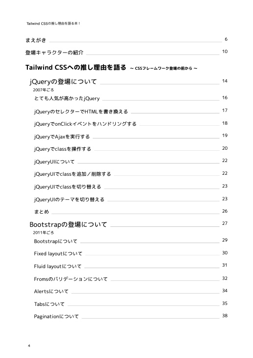 Tailwind CSSの推し理由を語る本!