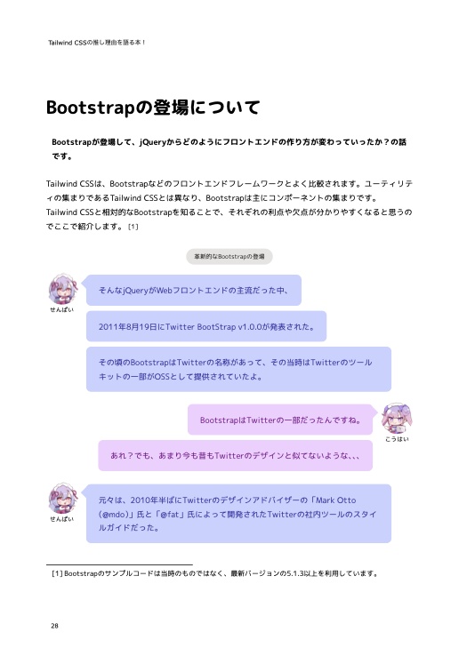 Tailwind CSSの推し理由を語る本!