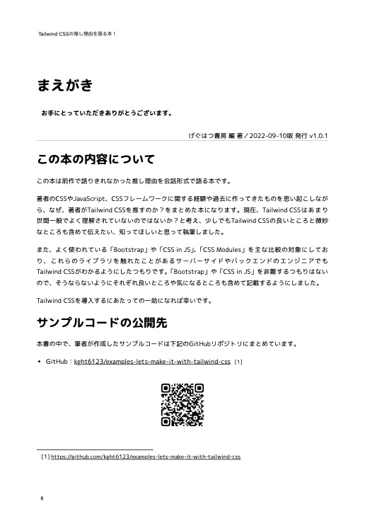 Tailwind CSSの推し理由を語る本!