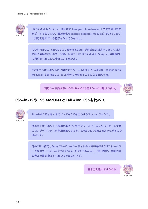 Tailwind CSSの推し理由を語る本!