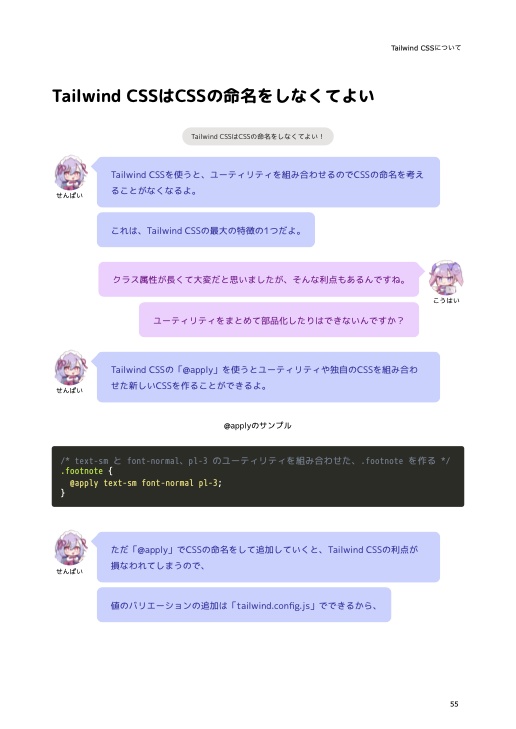 Tailwind CSSの推し理由を語る本!