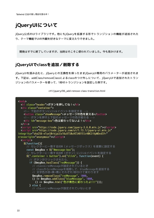 Tailwind CSSの推し理由を語る本!