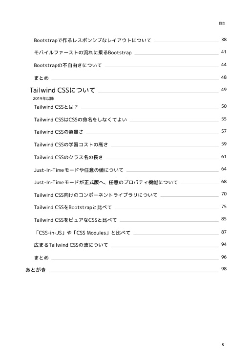 Tailwind CSSの推し理由を語る本!