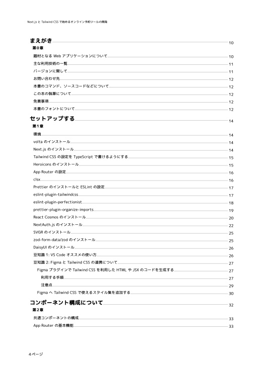 Next.jsとTailwind CSSで始めるWebアプリケーション開発
