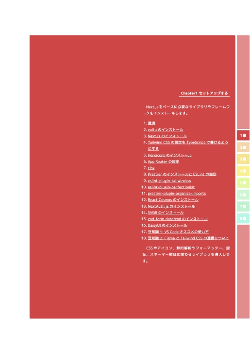 Next.jsとTailwind CSSで始めるWebアプリケーション開発