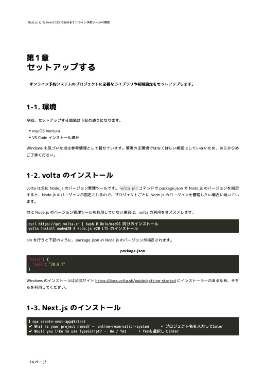 Next.jsとTailwind CSSで始めるWebアプリケーション開発