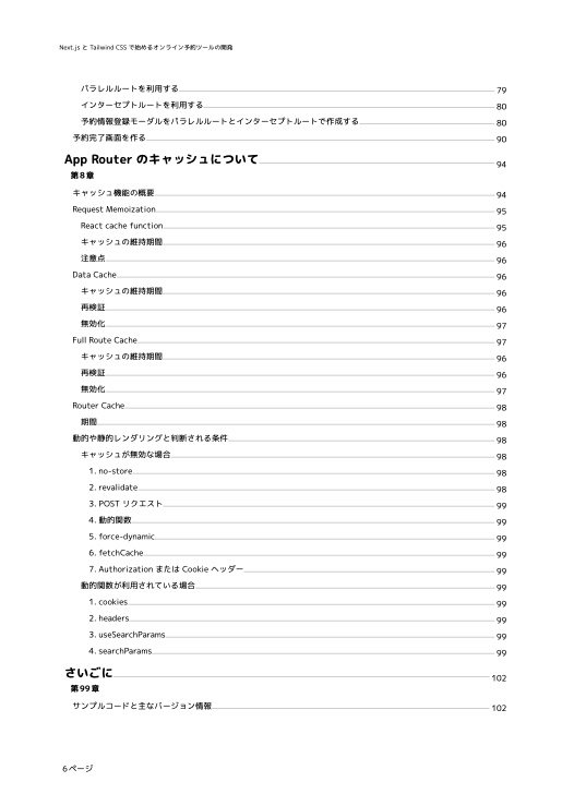 Next.jsとTailwind CSSで始めるWebアプリケーション開発