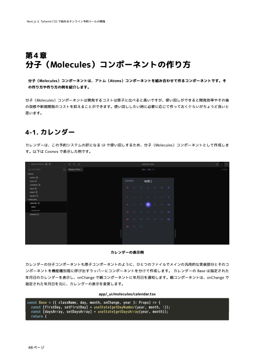 Next.jsとTailwind CSSで始めるWebアプリケーション開発
