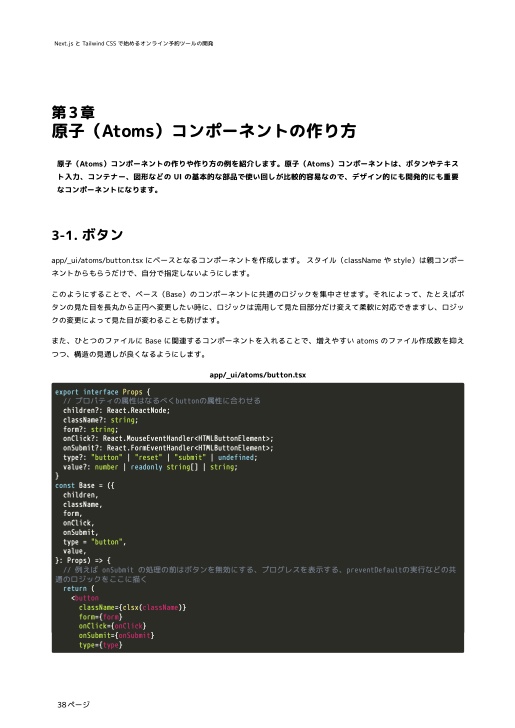 Next.jsとTailwind CSSで始めるWebアプリケーション開発