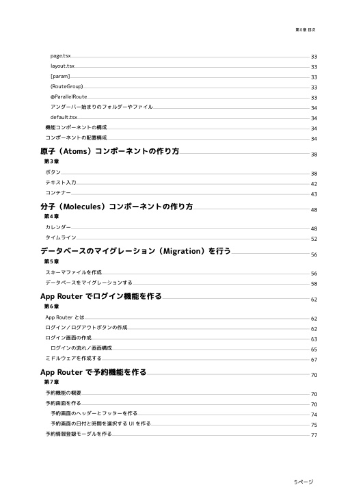 Next.jsとTailwind CSSで始めるWebアプリケーション開発