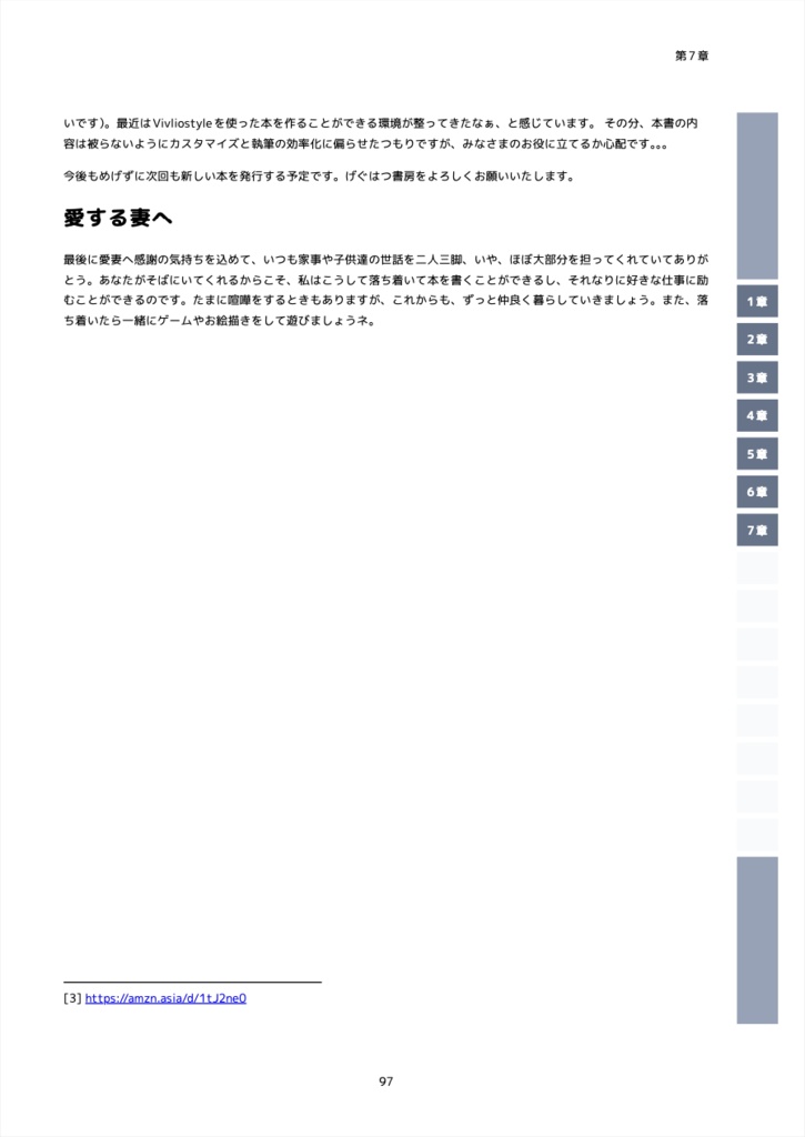 VivlioStyleとRehype/RemarkではじめるCSS組版による同人誌制作