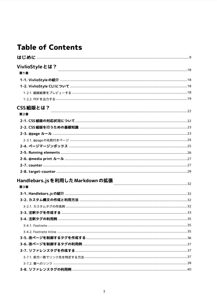 VivlioStyleとRehype/RemarkではじめるCSS組版による同人誌制作