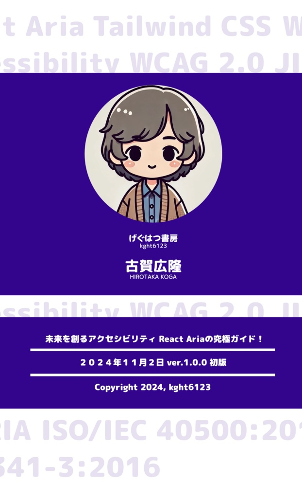 未来を創るアクセシビリティ React Aria究極ガイド 〜全ての開発者が押さえるべきヘッドレスUIの最前線〜