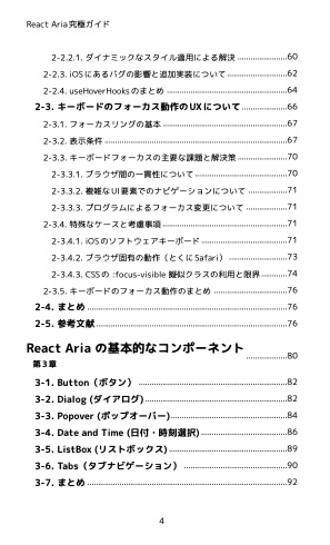 未来を創るアクセシビリティ React Aria究極ガイド 〜全ての開発者が押さえるべきヘッドレスUIの最前線〜